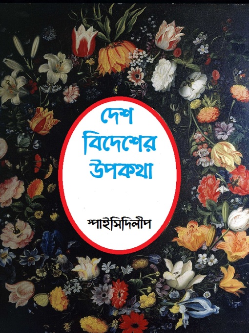 Title details for দেশ বিদেশের উপকথা by Dilip Kr. Bandyopadhyay - Available